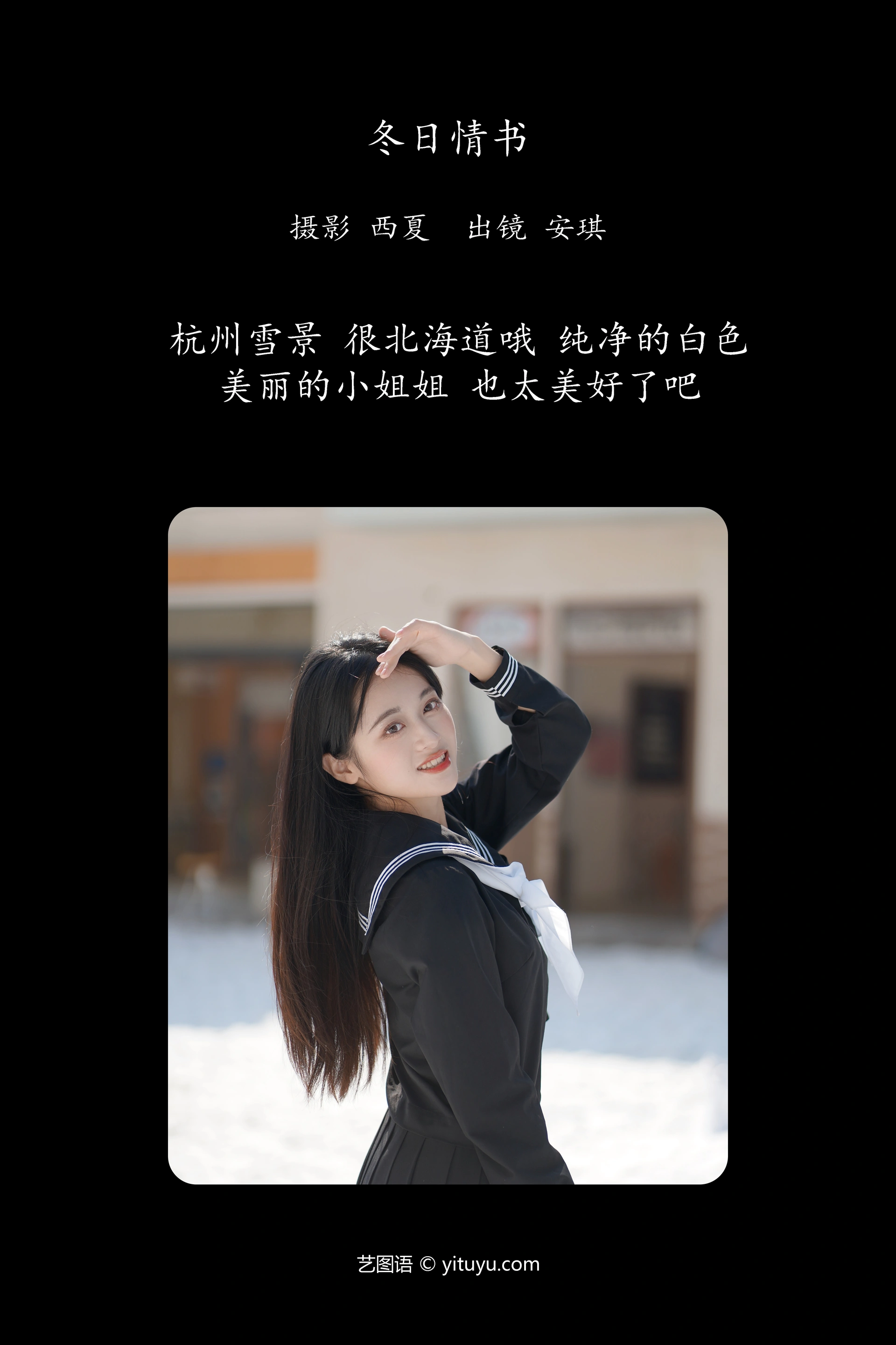[YITUYU艺图语]2023.11.20 冬日情书 安琪 0